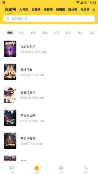锤子小说正版无广告截图_4