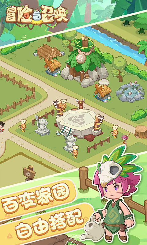 冒险与召唤（0.05折新石器免费版）截图_3