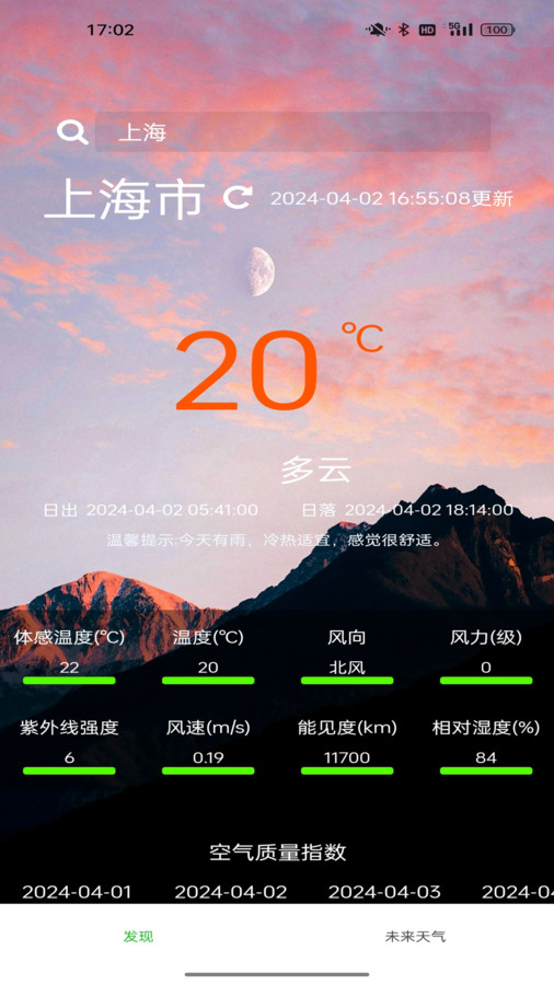 星坤天气免费版截图_1