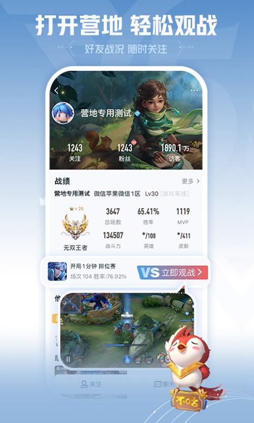 王者营地安卓手机版截图_2