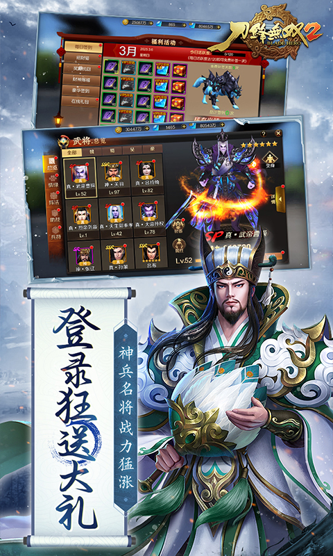 刀锋无双2（0.1折风云三国）截图_3