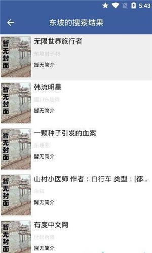 熊猫搜书无弹窗截图_4