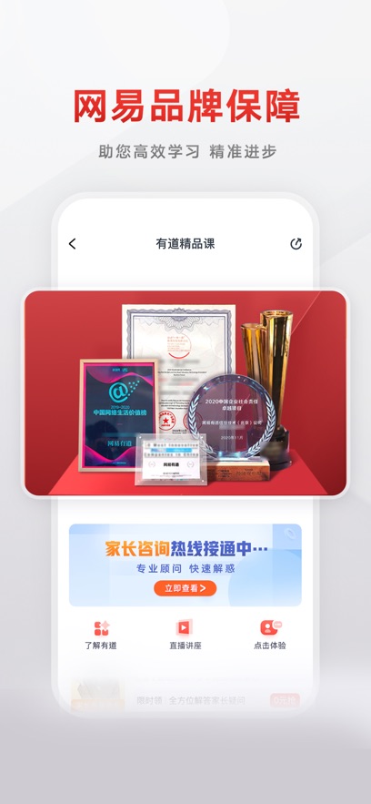 有道精品课最新版截图_4