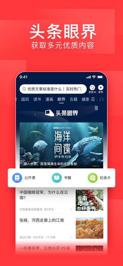 今日头条旧版本截图_2