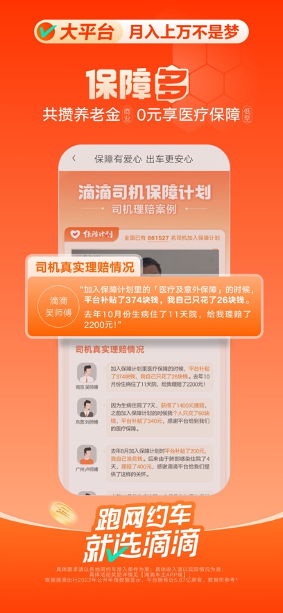 滴滴车主最新版截图_2