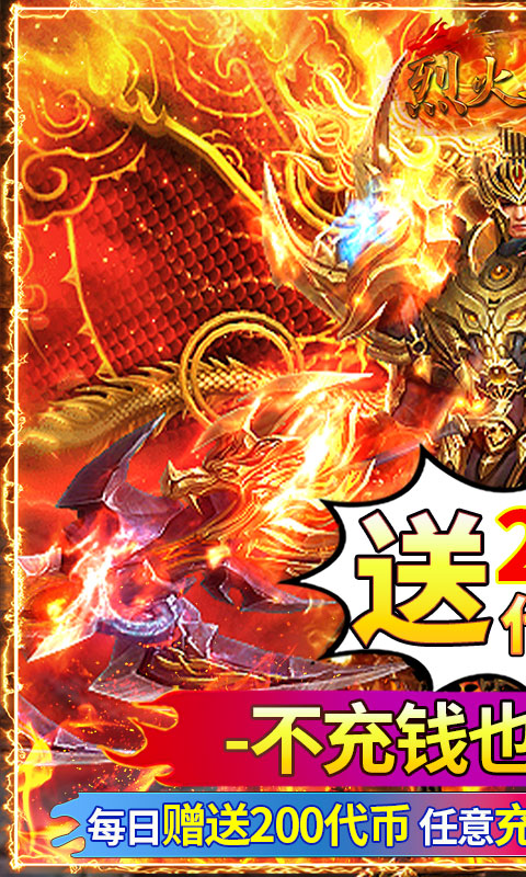 烈火骑士（天影传奇免费版）截图_1