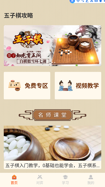 中国五子棋截图_2