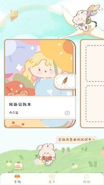 天天手帐2024最新版截图_3