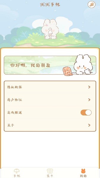 天天手帐2024最新版截图_4