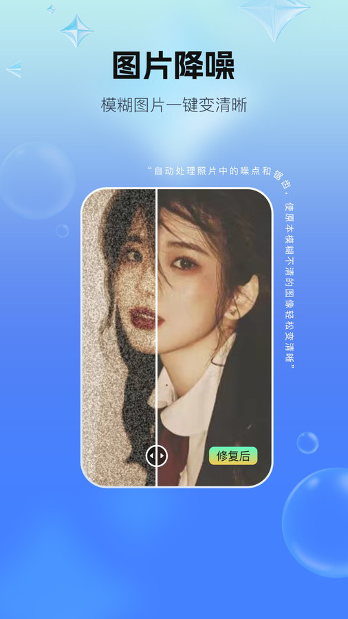 一键照片修复免费版截图_1