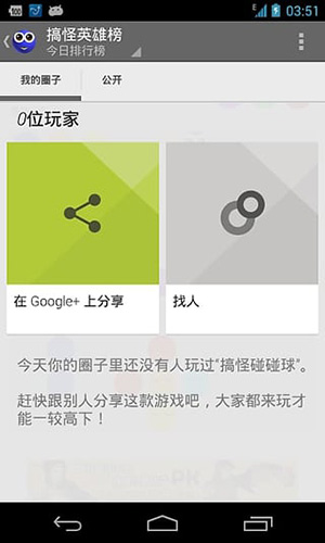 搞怪碰碰球安卓版截图_4