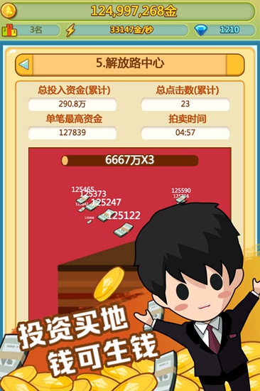 都市暴富记截图_3