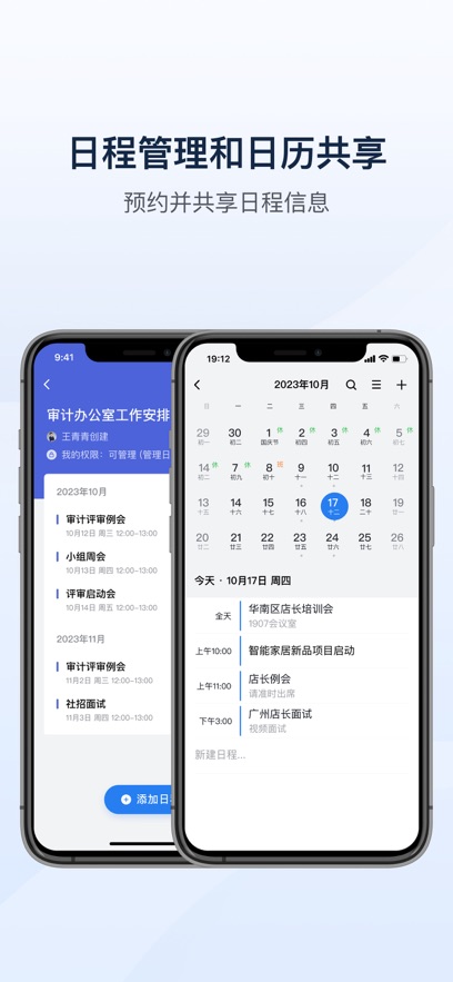 企业微信app下载安装截图_1