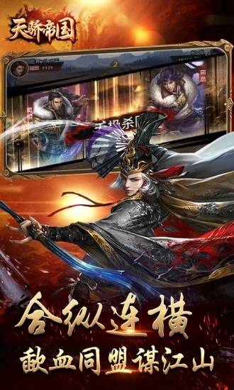 天骄帝国截图_2