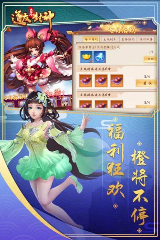 道友来封神截图_4