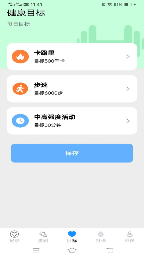 步行天天计软件截图_2