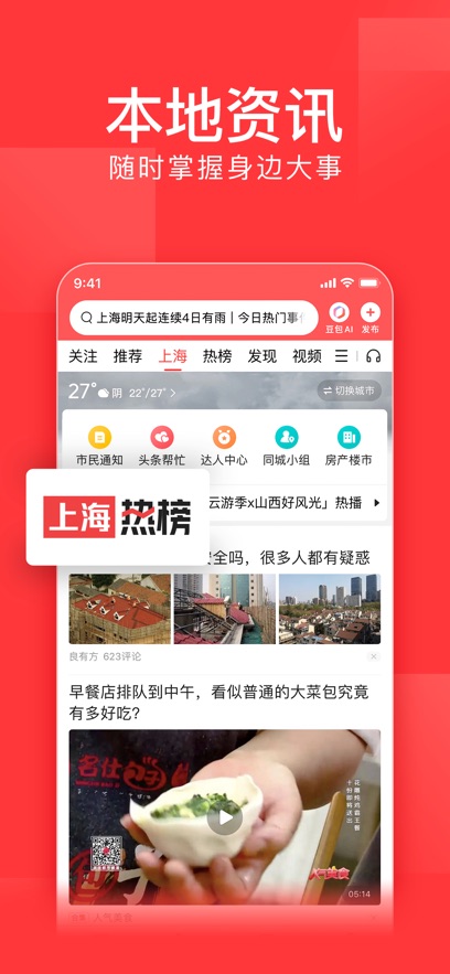 今日头条旧版本截图_1