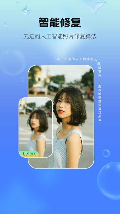 一键照片修复免费版截图_3