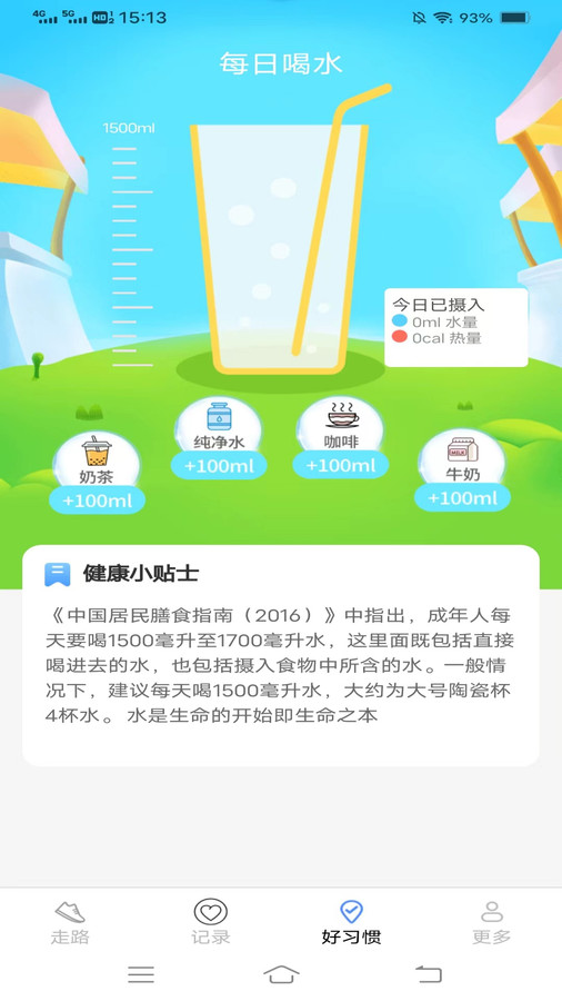 计步走龙运软件截图_3
