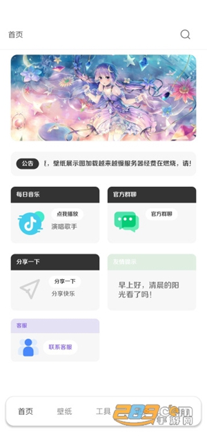 酷软壁纸超清版截图_3