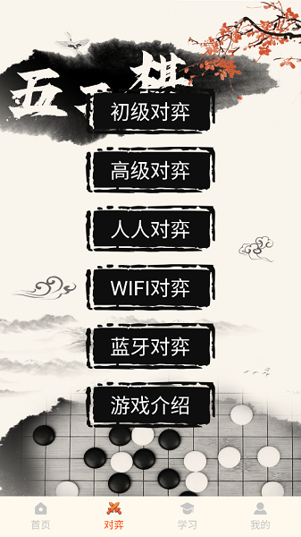 中国五子棋截图_1