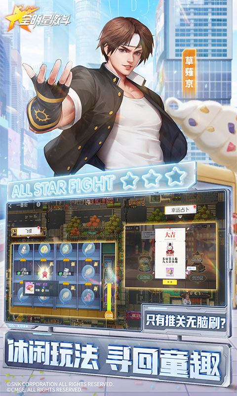 全明星激斗（内置0.05折）截图_3