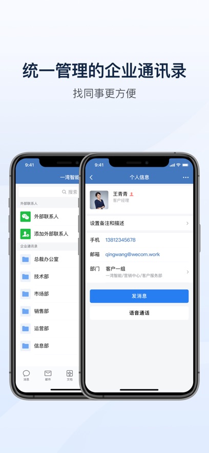 企业微信app下载安装截图_3