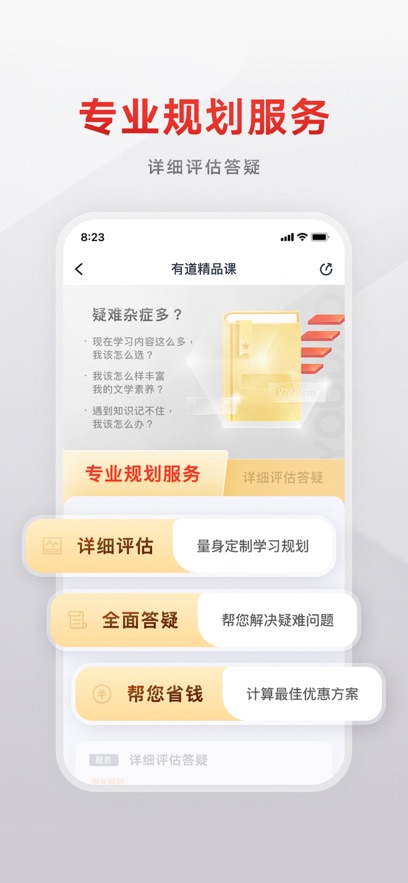 有道精品课最新版截图_3