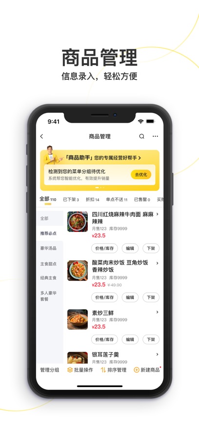 美团外卖商家版最新版截图_2