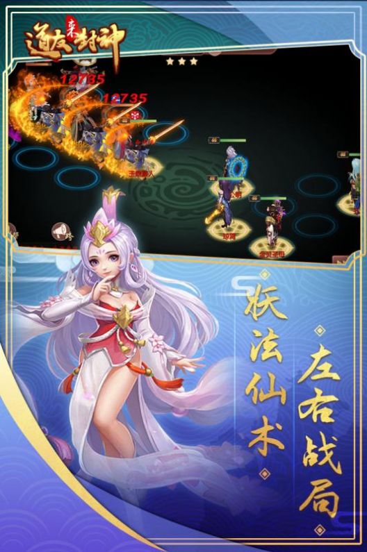 道友来封神截图_5
