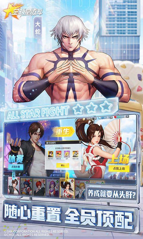 全明星激斗（内置0.05折）截图_4