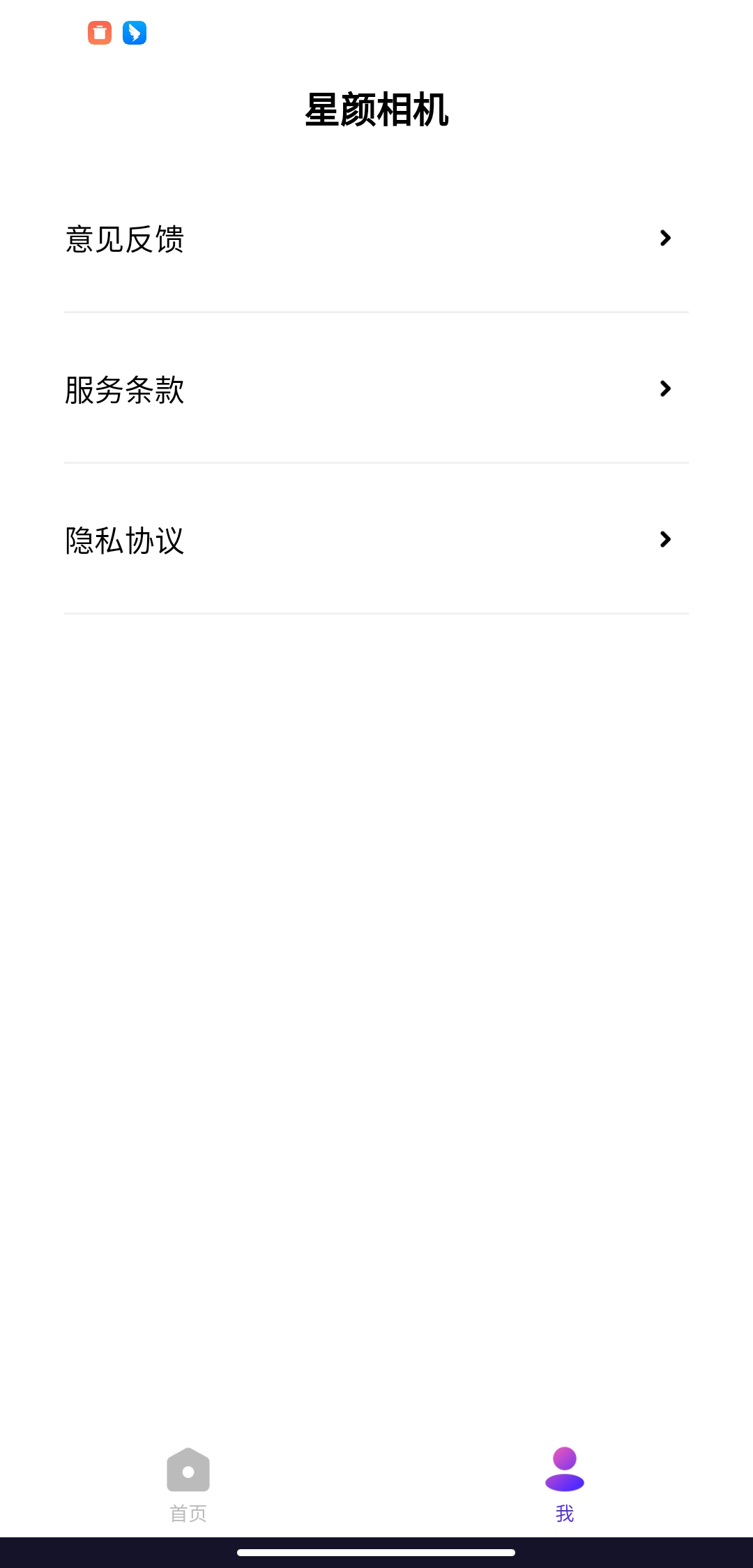 星颜相机app截图_1