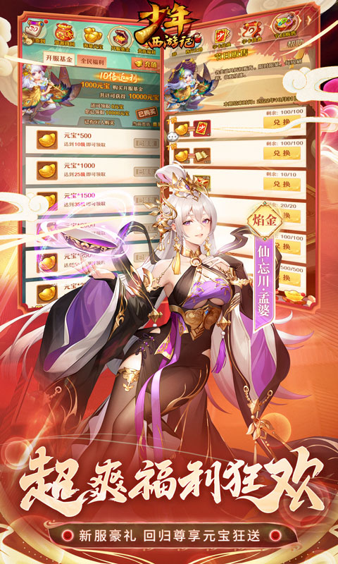 少年西游记（4折纯享版）截图_1
