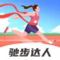 驰步达人软件