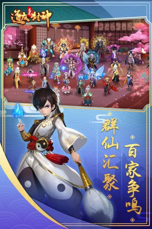 道友来封神截图_1