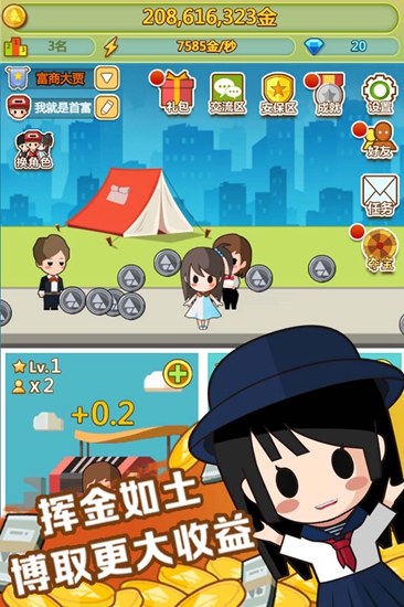 都市暴富记截图_4