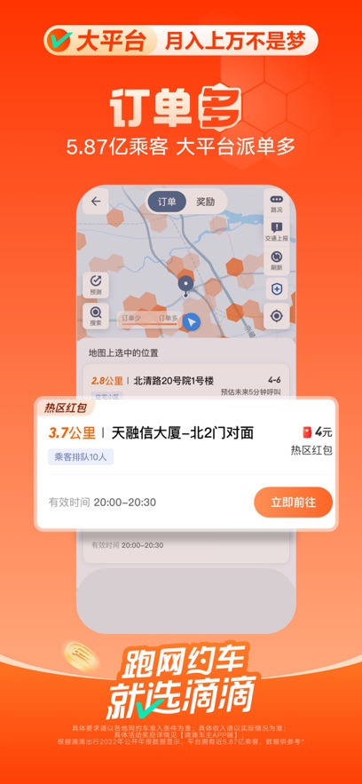 滴滴车主最新版截图_3