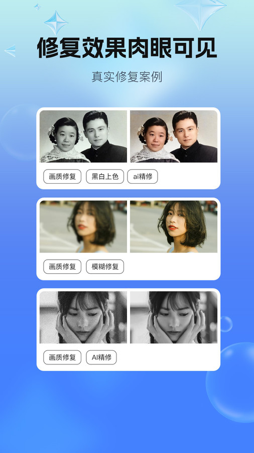一键照片修复免费版截图_2