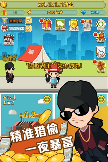 都市暴富记截图_1