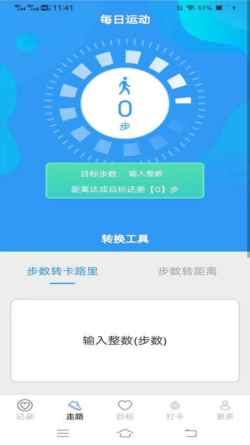 步行天天计软件截图_1