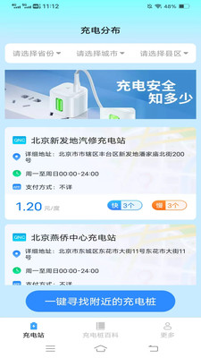 充电乐盒安卓版截图_1