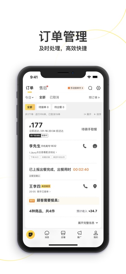 美团外卖商家版最新版截图_3