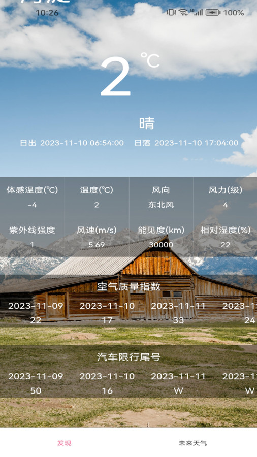 洪程天气app截图_3