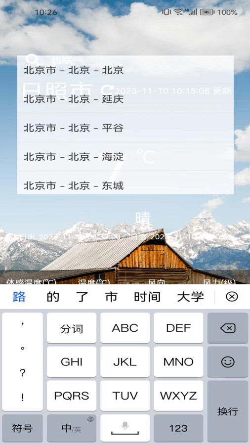 洪程天气app截图_2