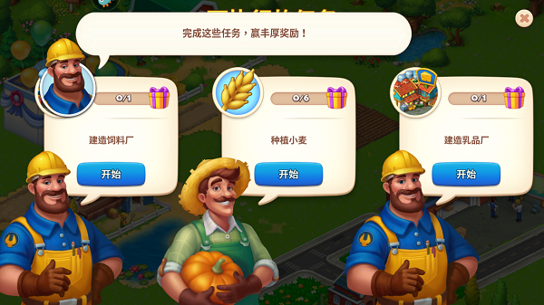 梦想城镇正版截图_2