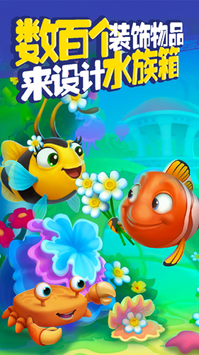 梦幻水族箱安卓版截图_4