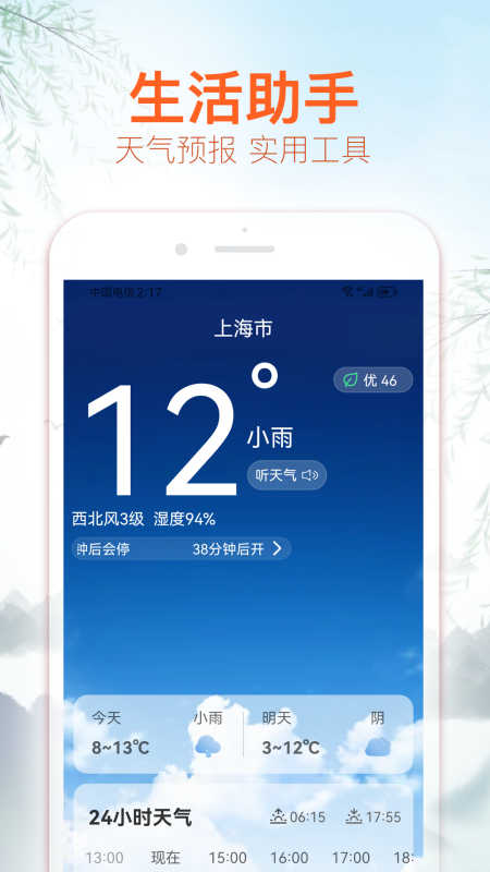 喜福万年历最新版截图_3