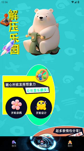 解压消一消截图_2