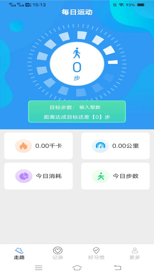 计步走龙运软件截图_2