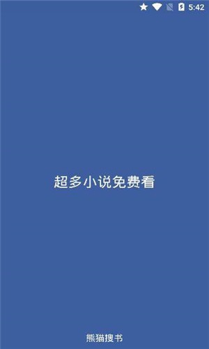 熊猫搜书无弹窗截图_2